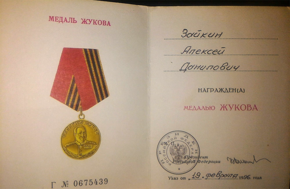 медаль